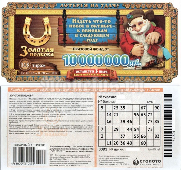 Проверить лотерейный билет столото золотая подкова slotoking casino бездепозитный бонус зеркало